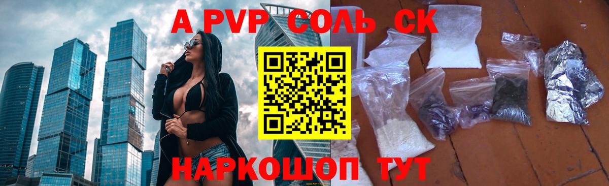 A PVP кристаллы  Вход с VPN  Электросталь  А ПВП крисы CK  Alfa_PVP СК КРИС 