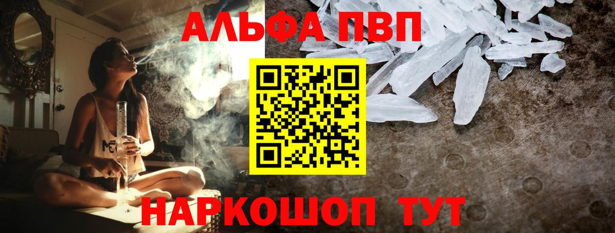 A-PVP Crystall Электросталь