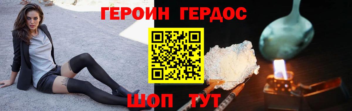 ГЕРОИН герыч  Вход с VPN  Электросталь 