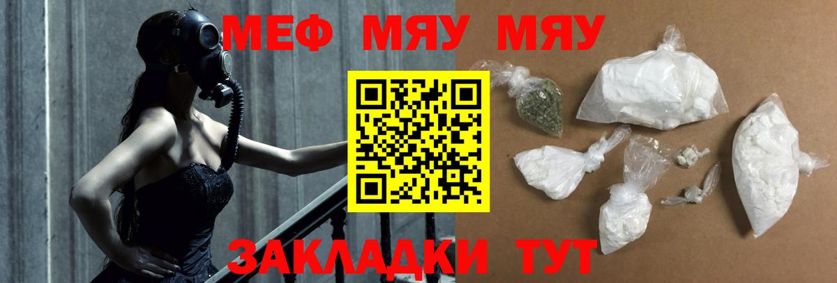 Меф  Электросталь