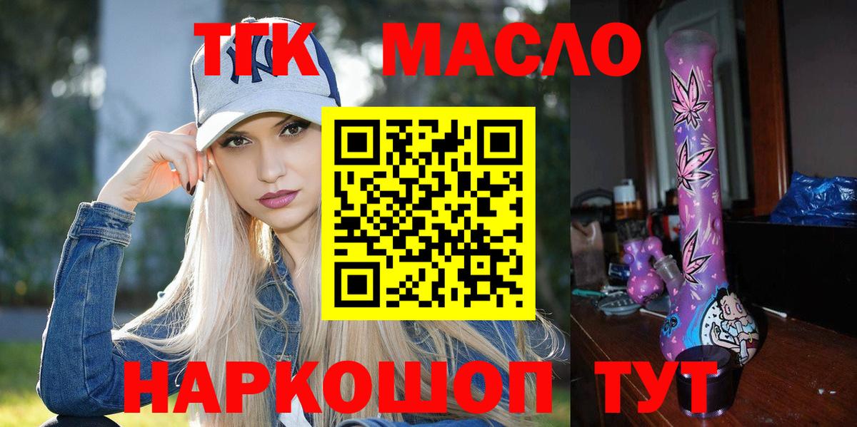 ТГК концентрат  Вход с VPN  Электросталь 